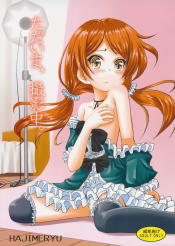 (C88) [Hajimeryu (Kotokane Hajime)] Tadaima, Satsueichuu. cover