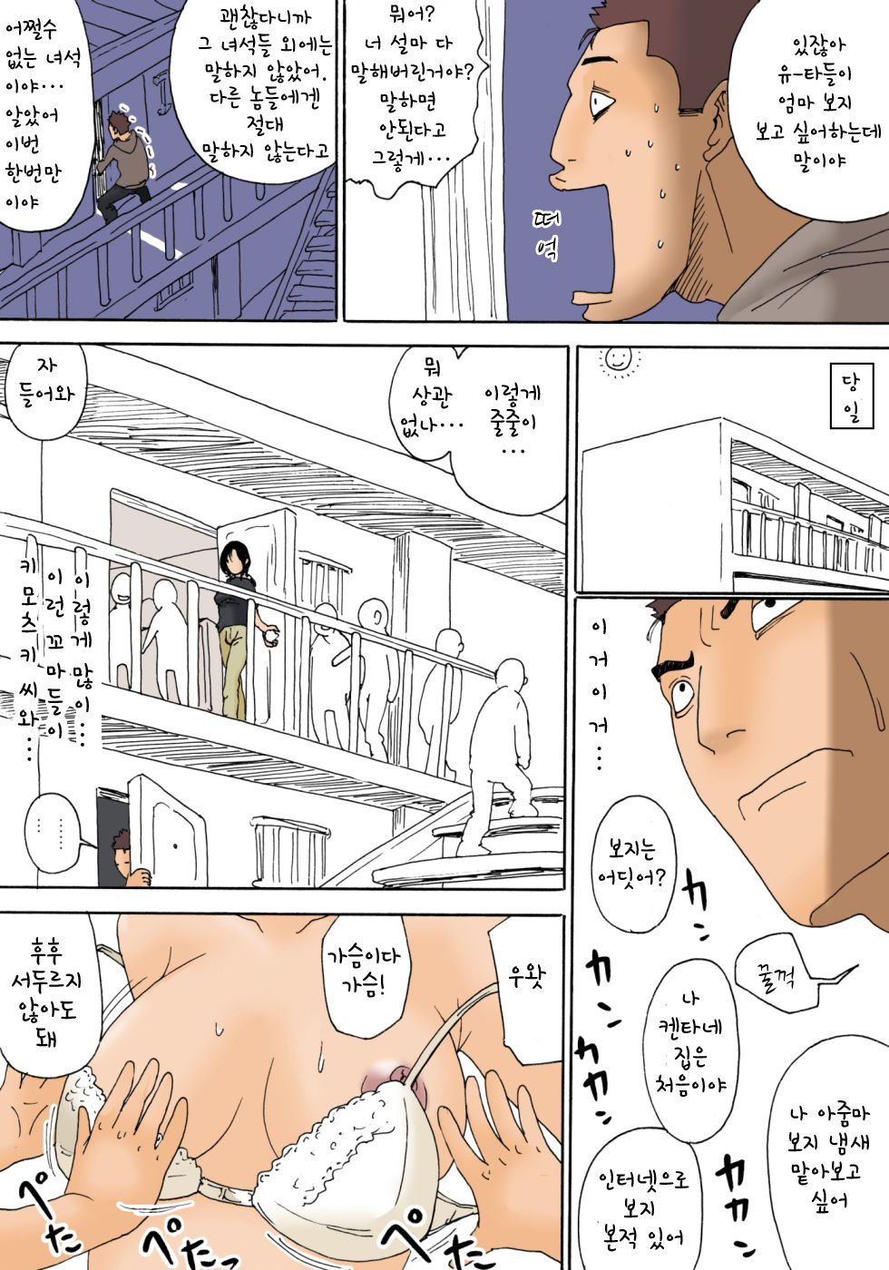 Ii yo Mou Suki ni Shina! | 됐어 이제 마음대로해 page 11 full