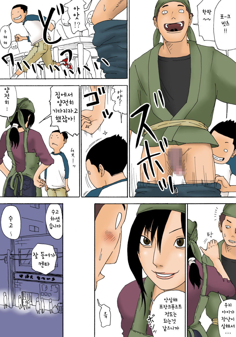 Ii yo Mou Suki ni Shina! | 됐어 이제 마음대로해 page 7 full