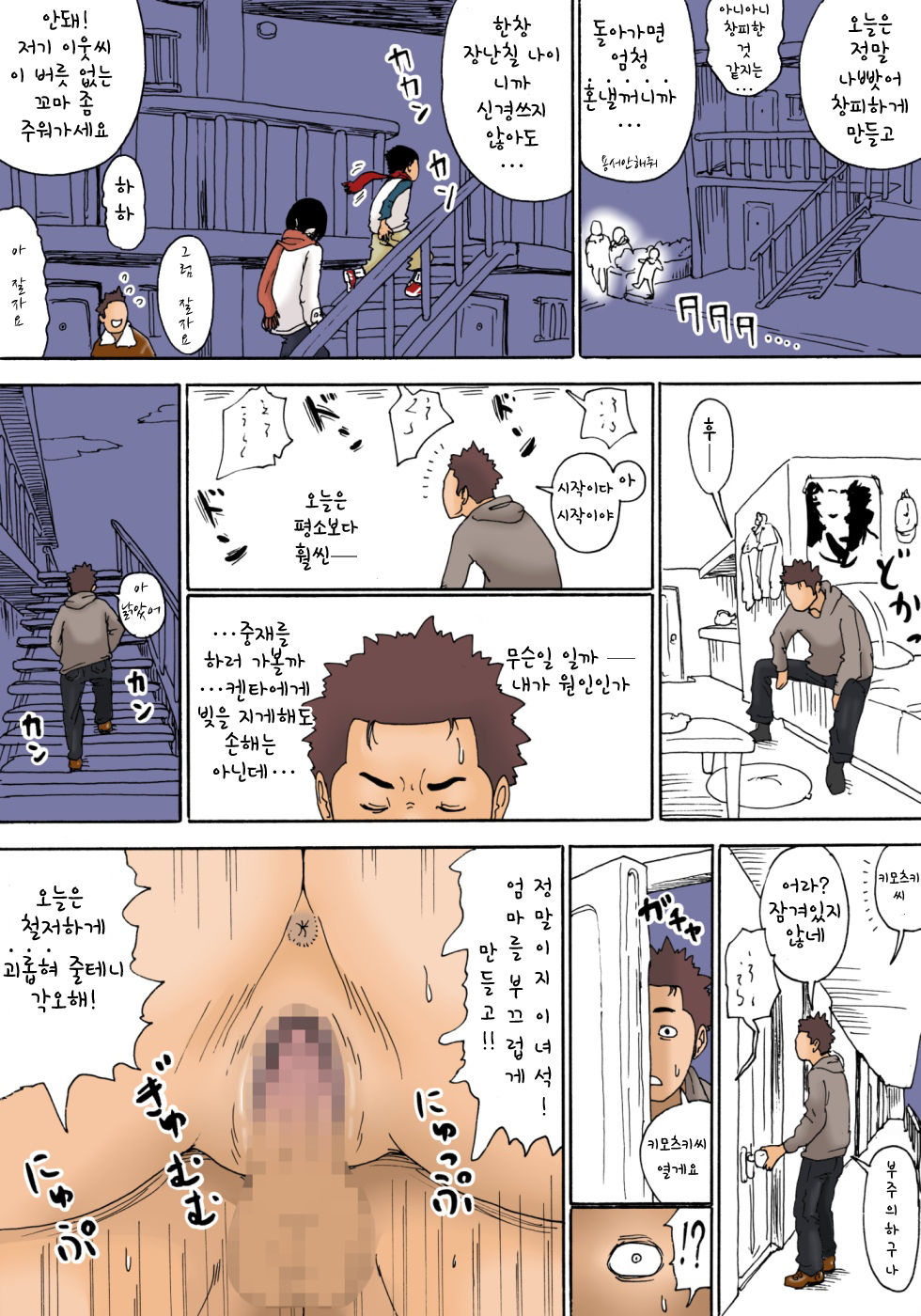 Ii yo Mou Suki ni Shina! | 됐어 이제 마음대로해 page 8 full