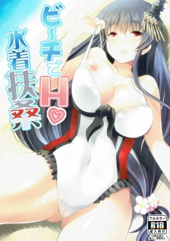 (Gunreibu Shuho & Houraigekisen! Yo-i! Goudou Enshuu 4Senme) [Rojiura Manhole (Maki)] Beach de H Mizugi Fusou (Kantai Collection -KanColle-) cover