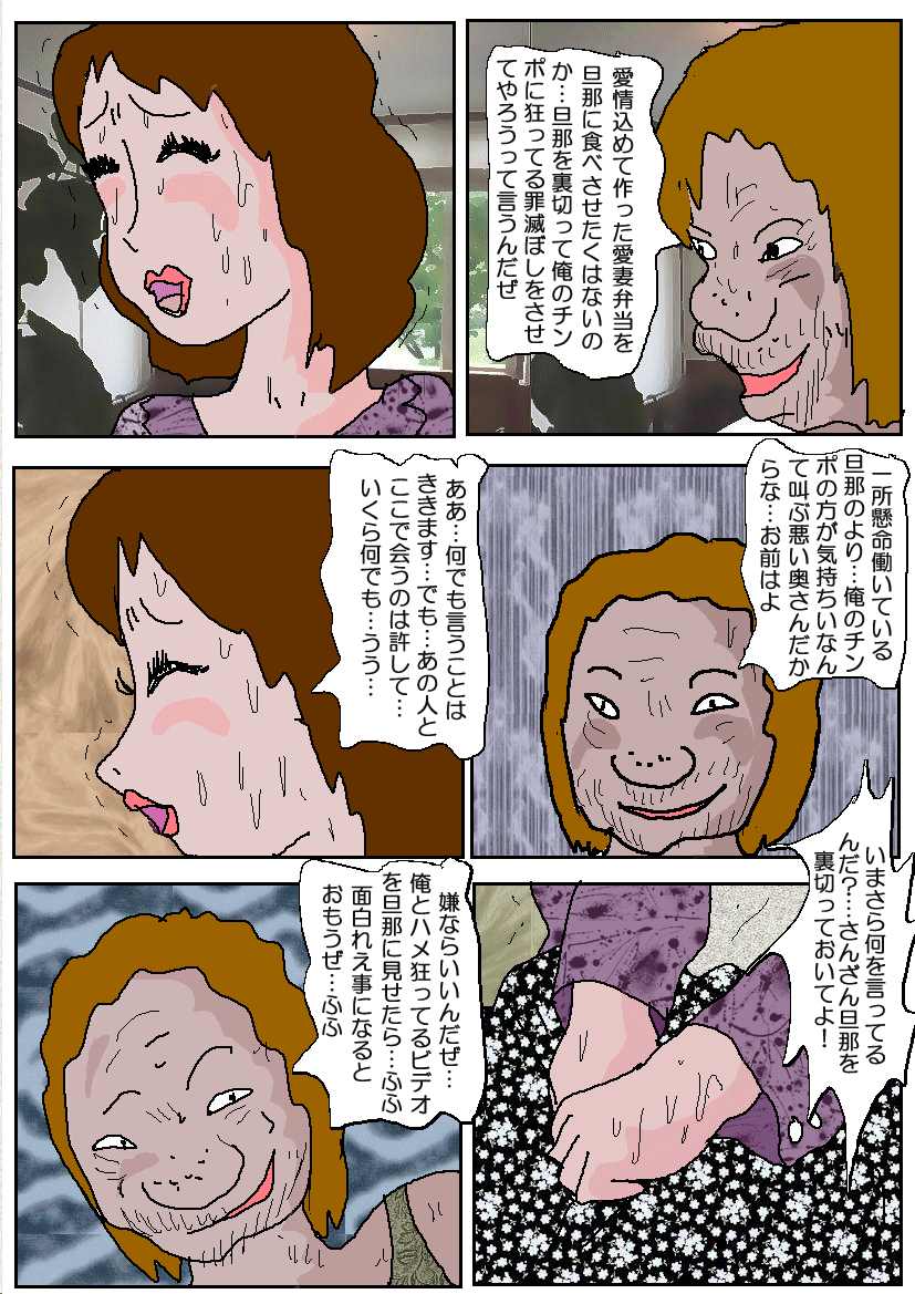 Chikan Eigakan 3 - Hitozuma Koumon Dorei page 8 full