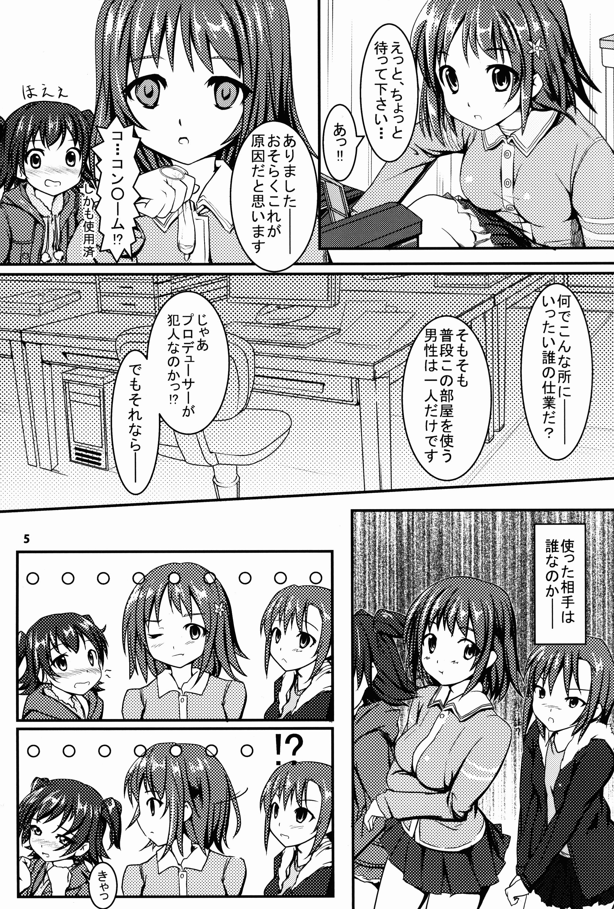 Miri M@S page 5 full