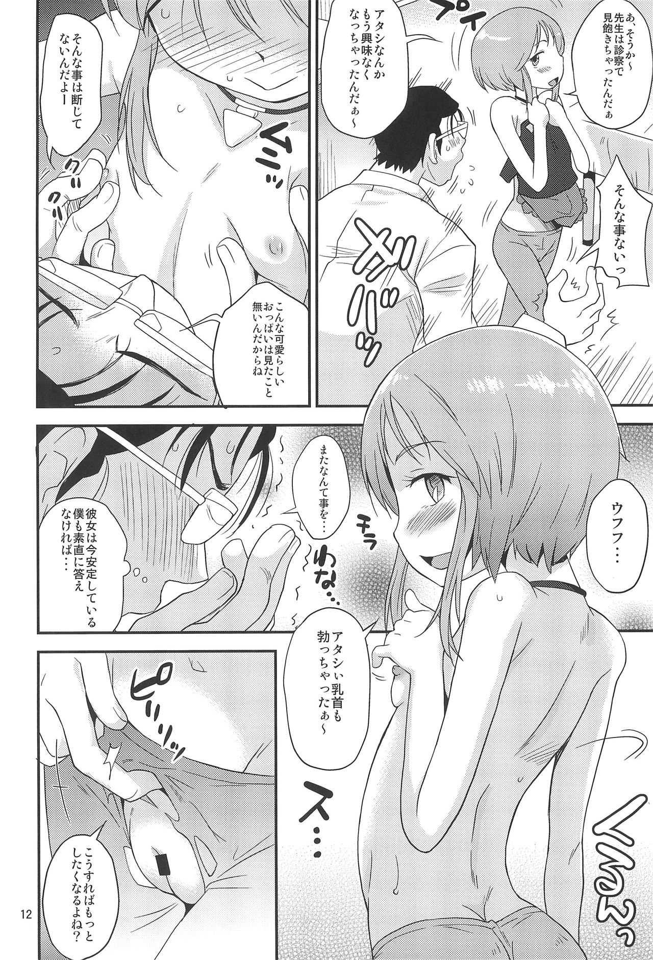 Iimon page 12 full