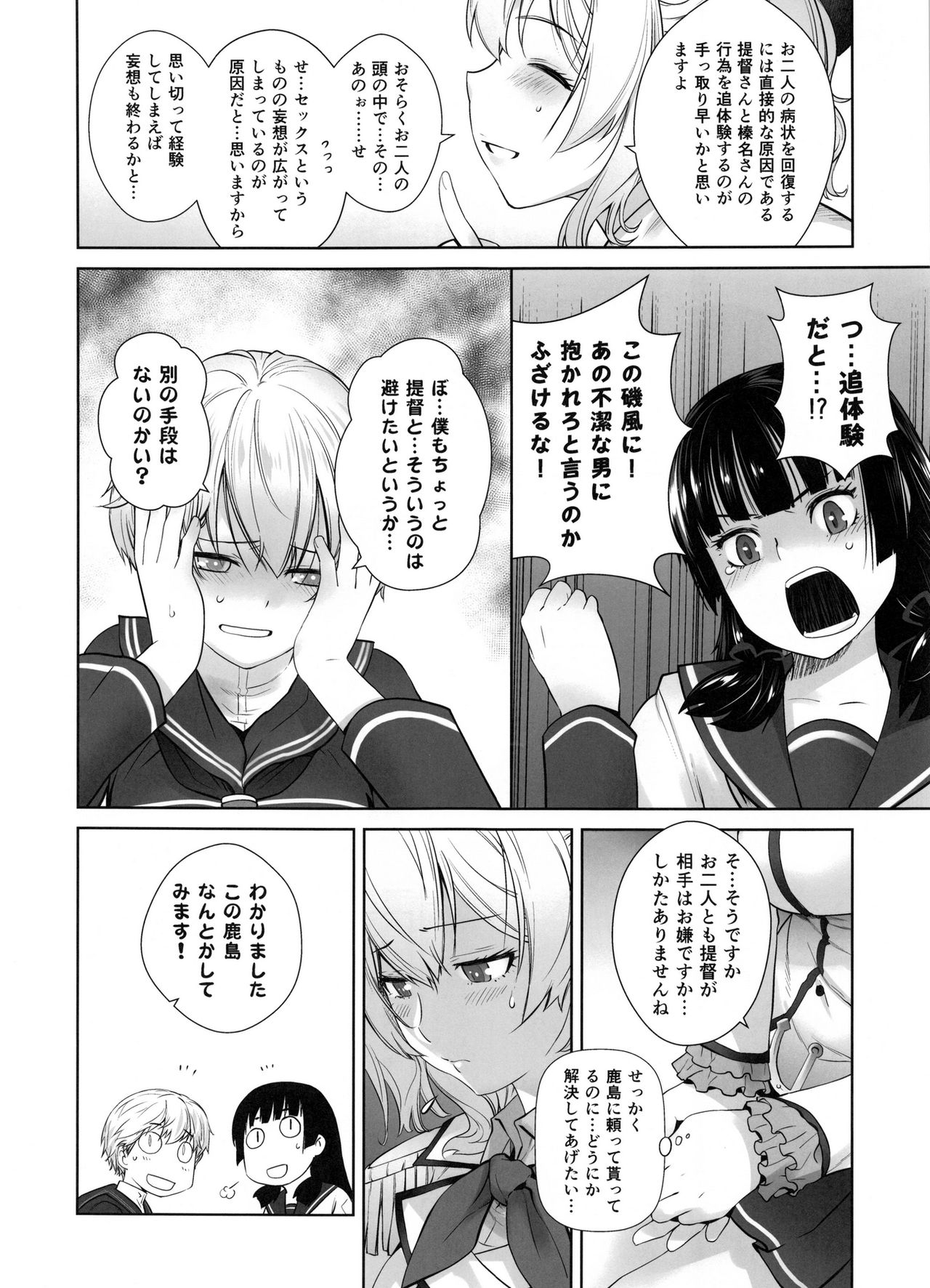 Kashima ga Kuchiku no Ko ni Seiyoku no Soudan o Uketa Hanashi page 11 full