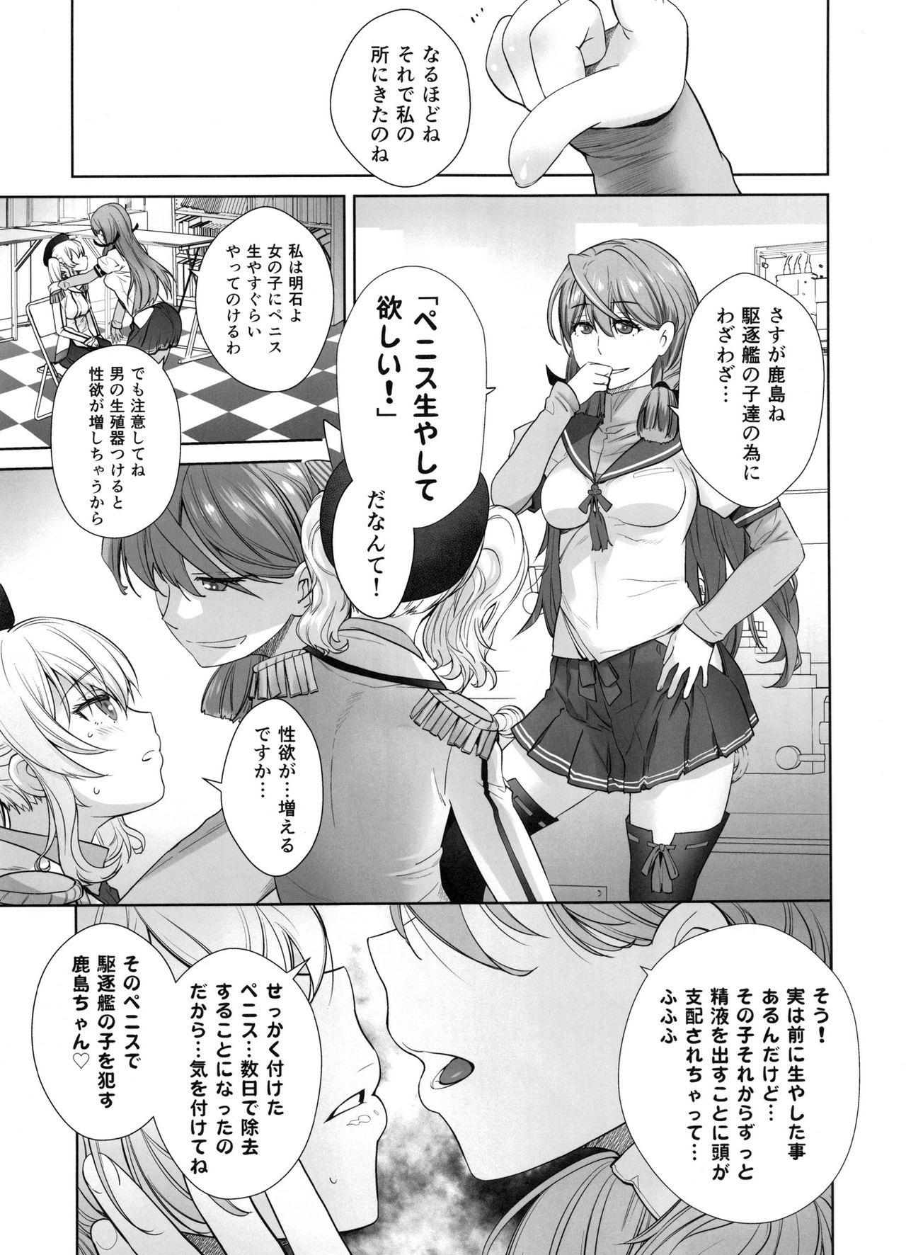 Kashima ga Kuchiku no Ko ni Seiyoku no Soudan o Uketa Hanashi page 12 full