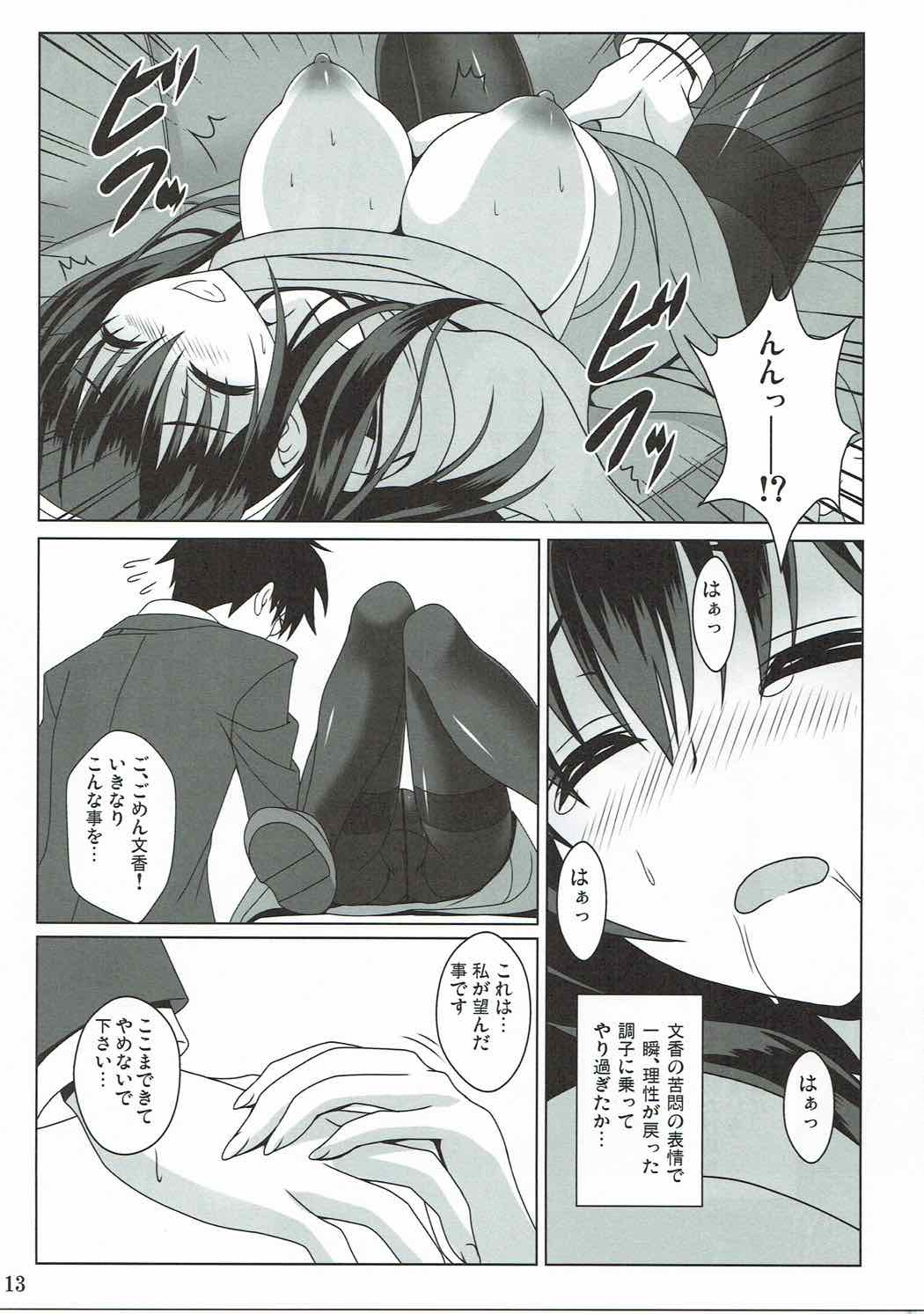 Anata to Watashi no Monogatari page 12 full