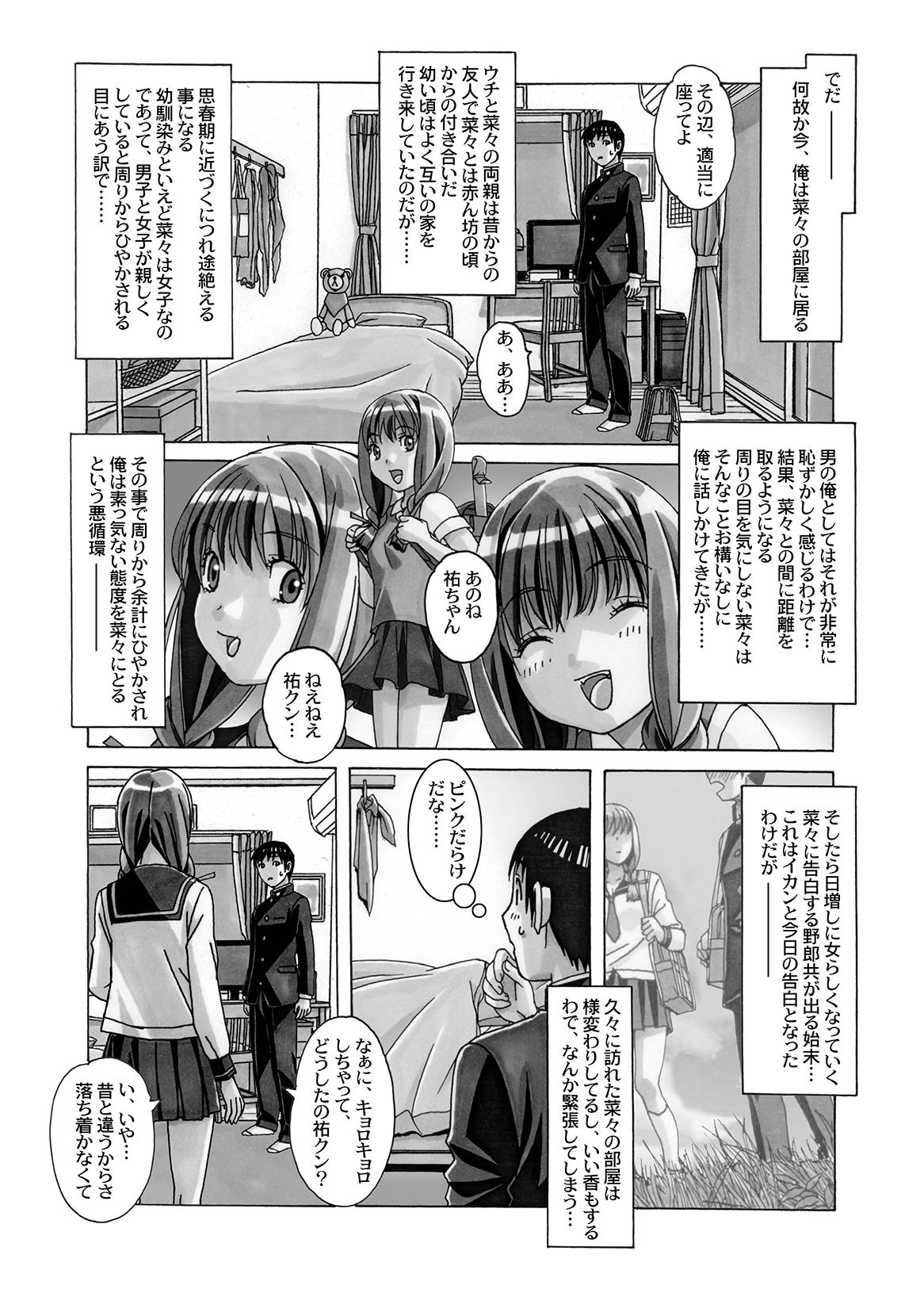 Nana Sakubougetsu - NANA of the childhood friend page 11 full