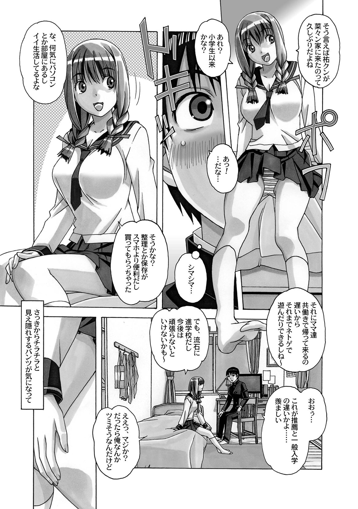 Nana Sakubougetsu - NANA of the childhood friend page 12 full