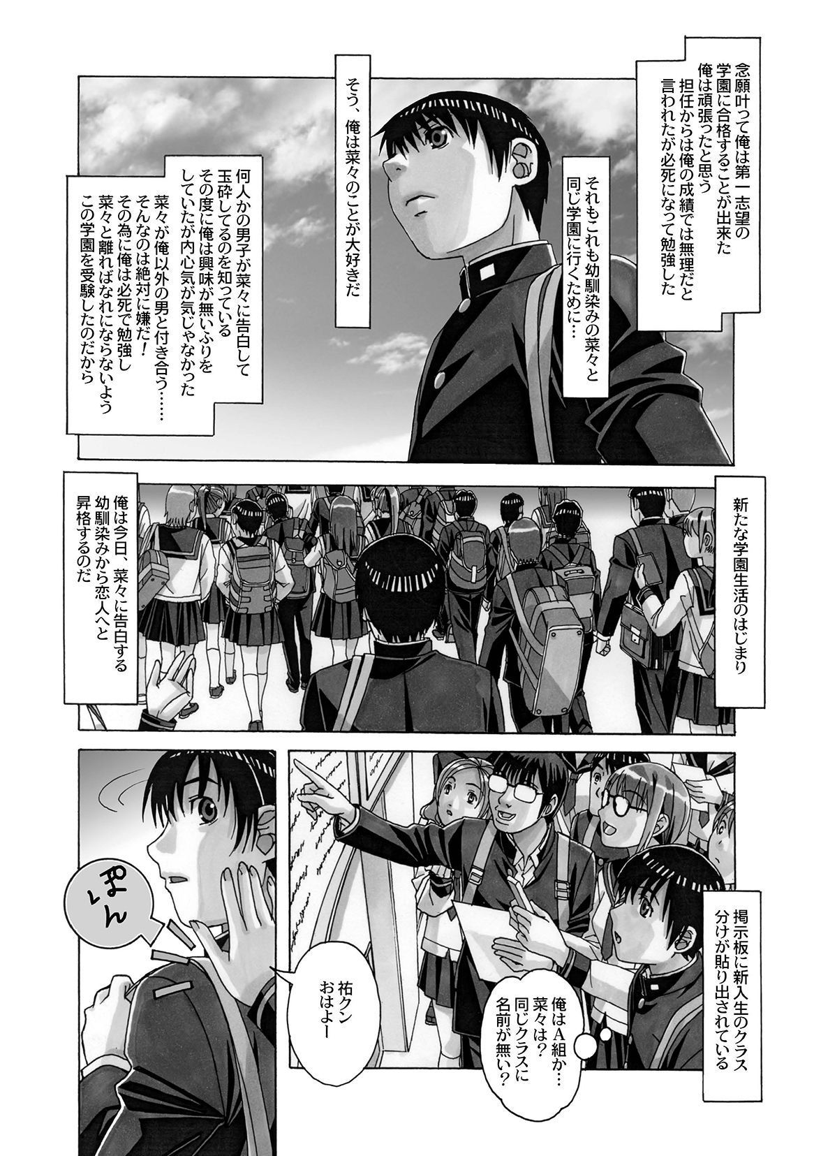 Nana Sakubougetsu - NANA of the childhood friend page 6 full
