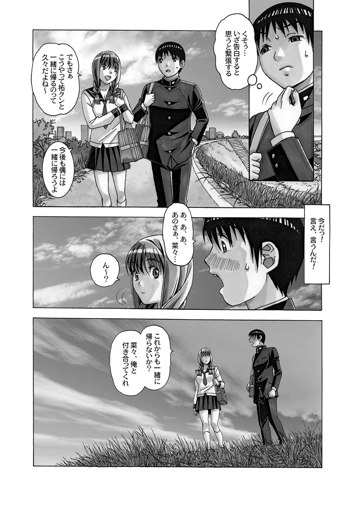 Nana Sakubougetsu - NANA of the childhood friend page 9 full