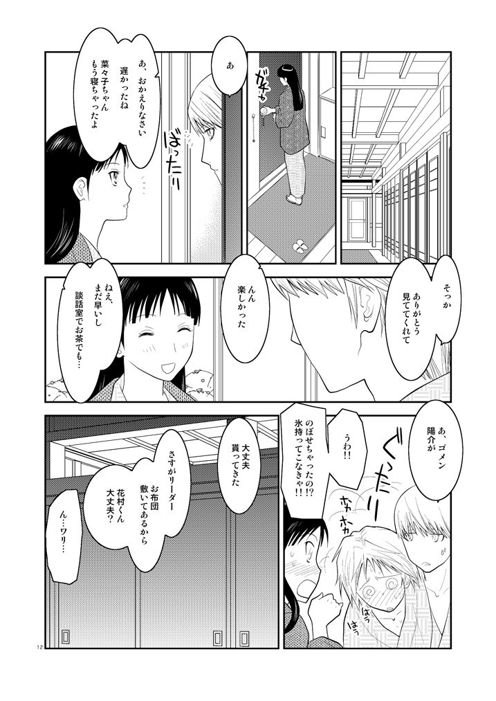 Gogatsu no Yakusoku page 11 full