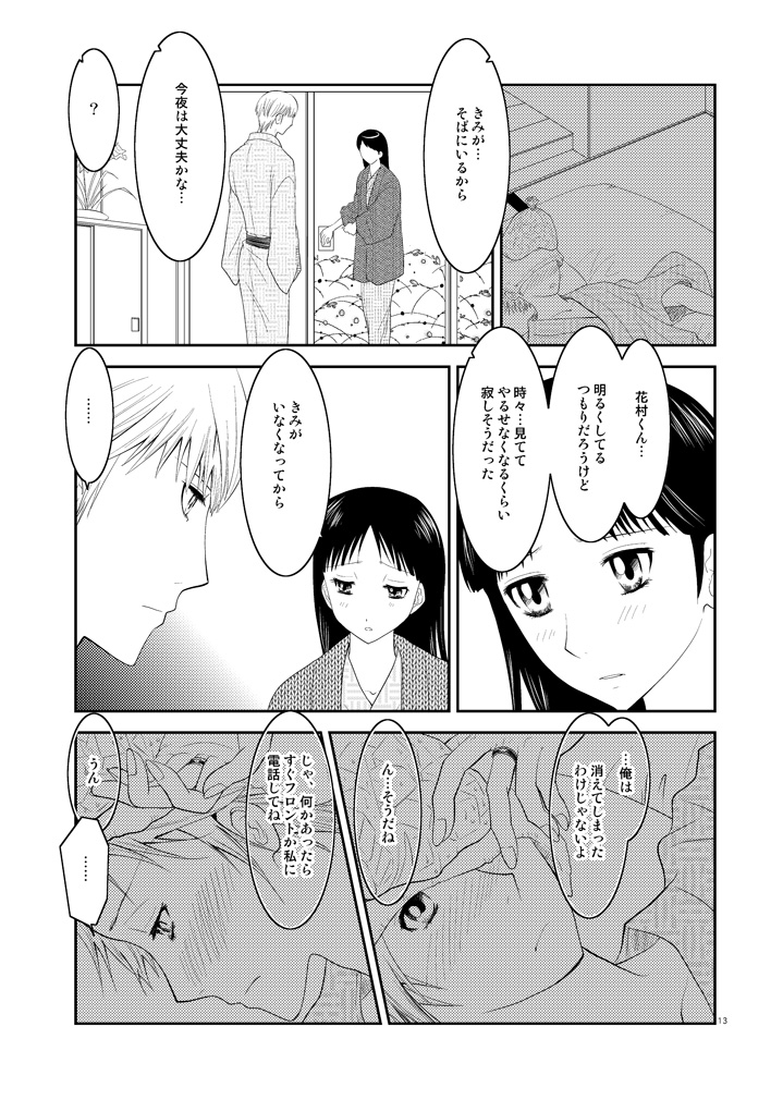 Gogatsu no Yakusoku page 12 full
