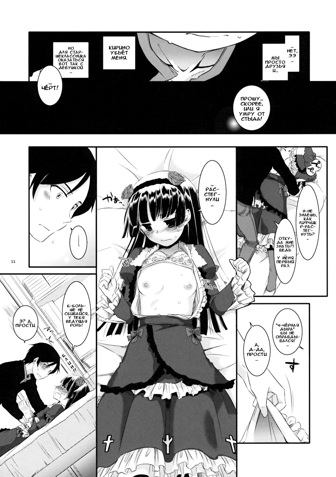 D.L. action 55 page 11 full