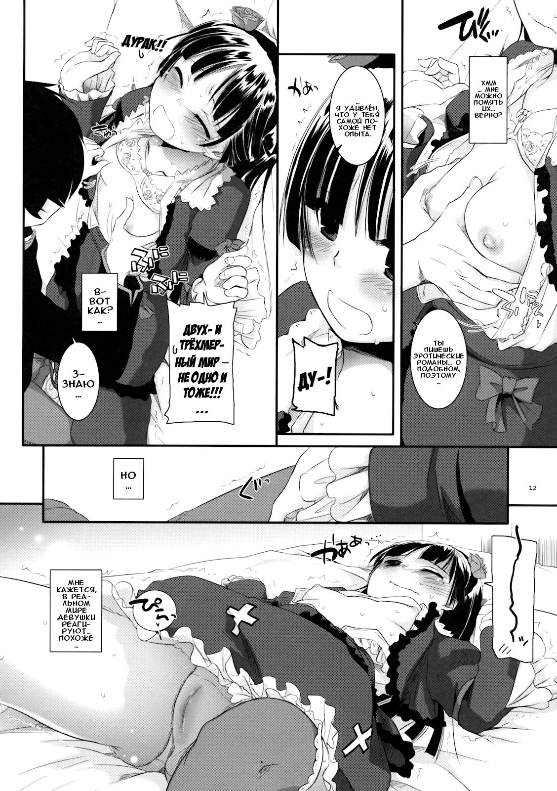 D.L. action 55 page 12 full