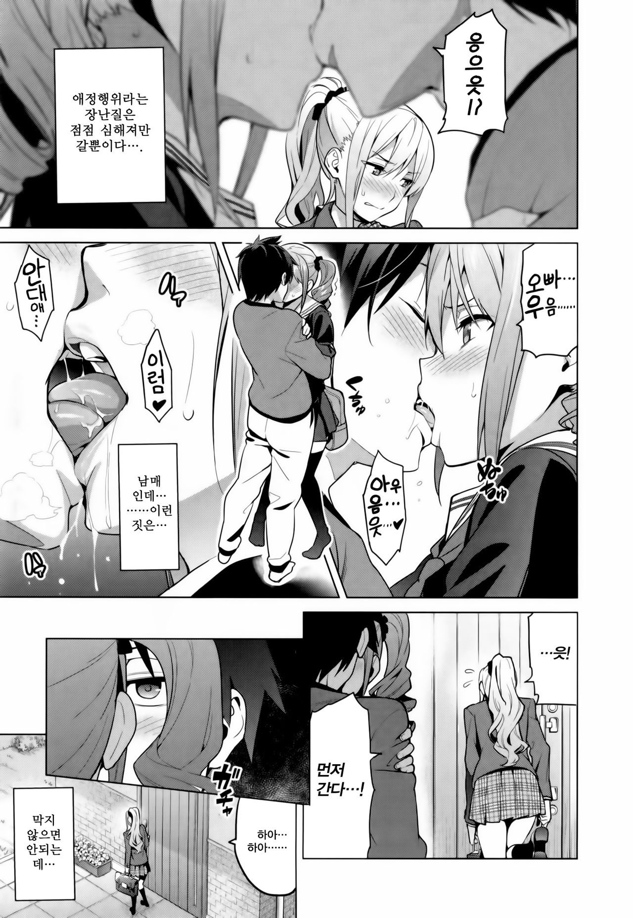 Sister Breeder Ch. 1 page 11 full