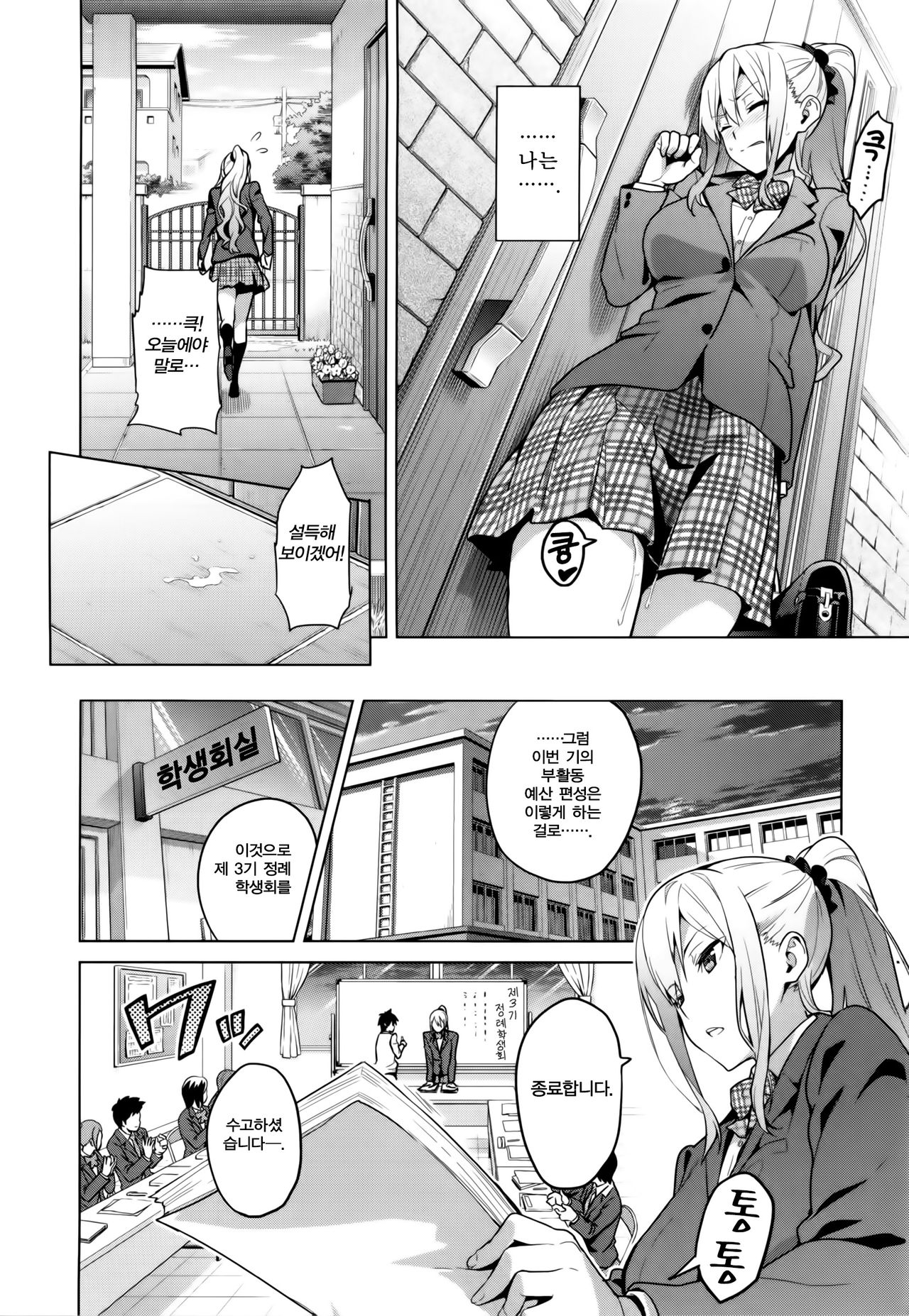 Sister Breeder Ch. 1 page 12 full