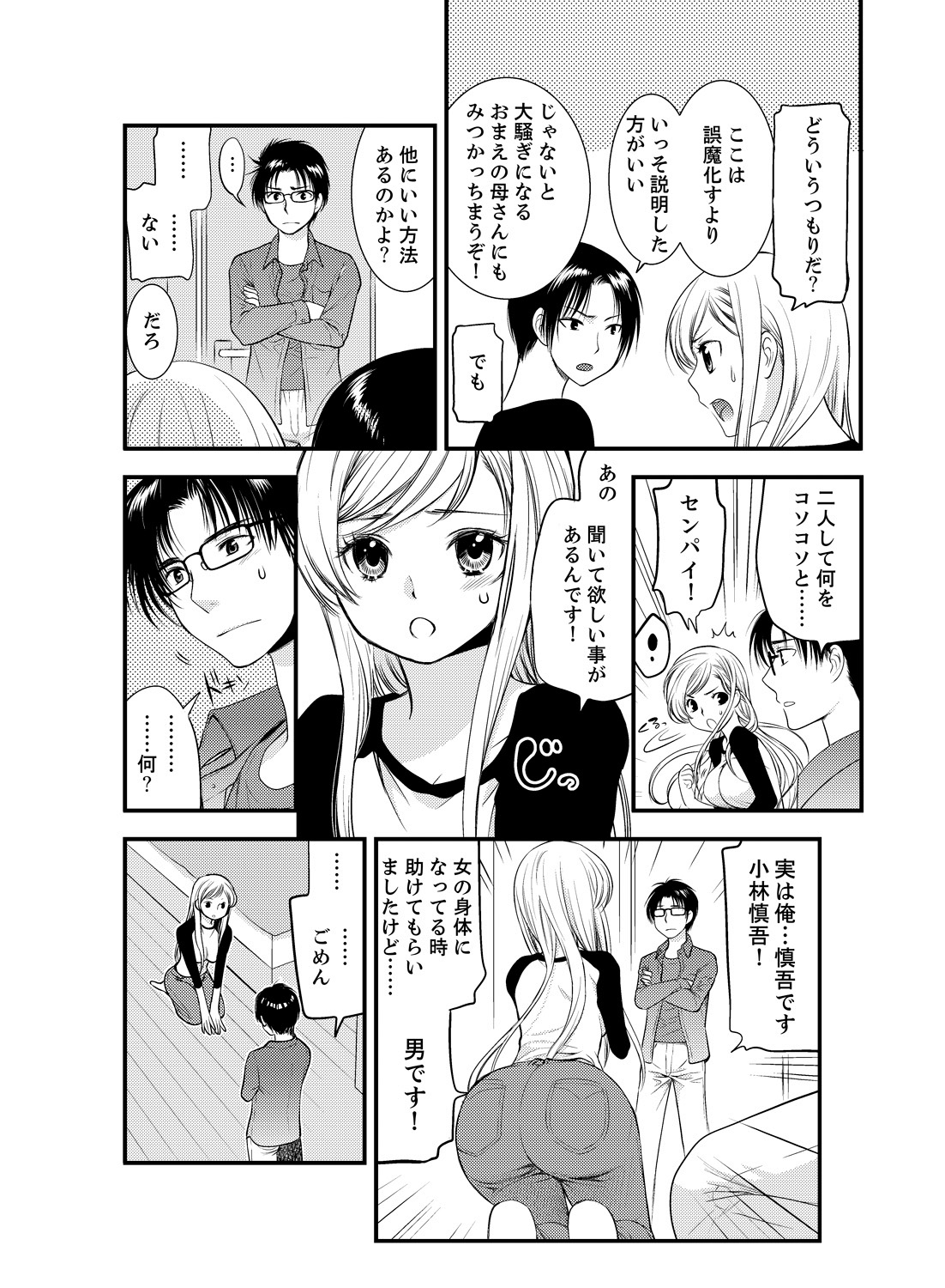 Onna ni Natta Ore no Karada de Hatsu Ecchi... Shichatta!? 3 page 4 full