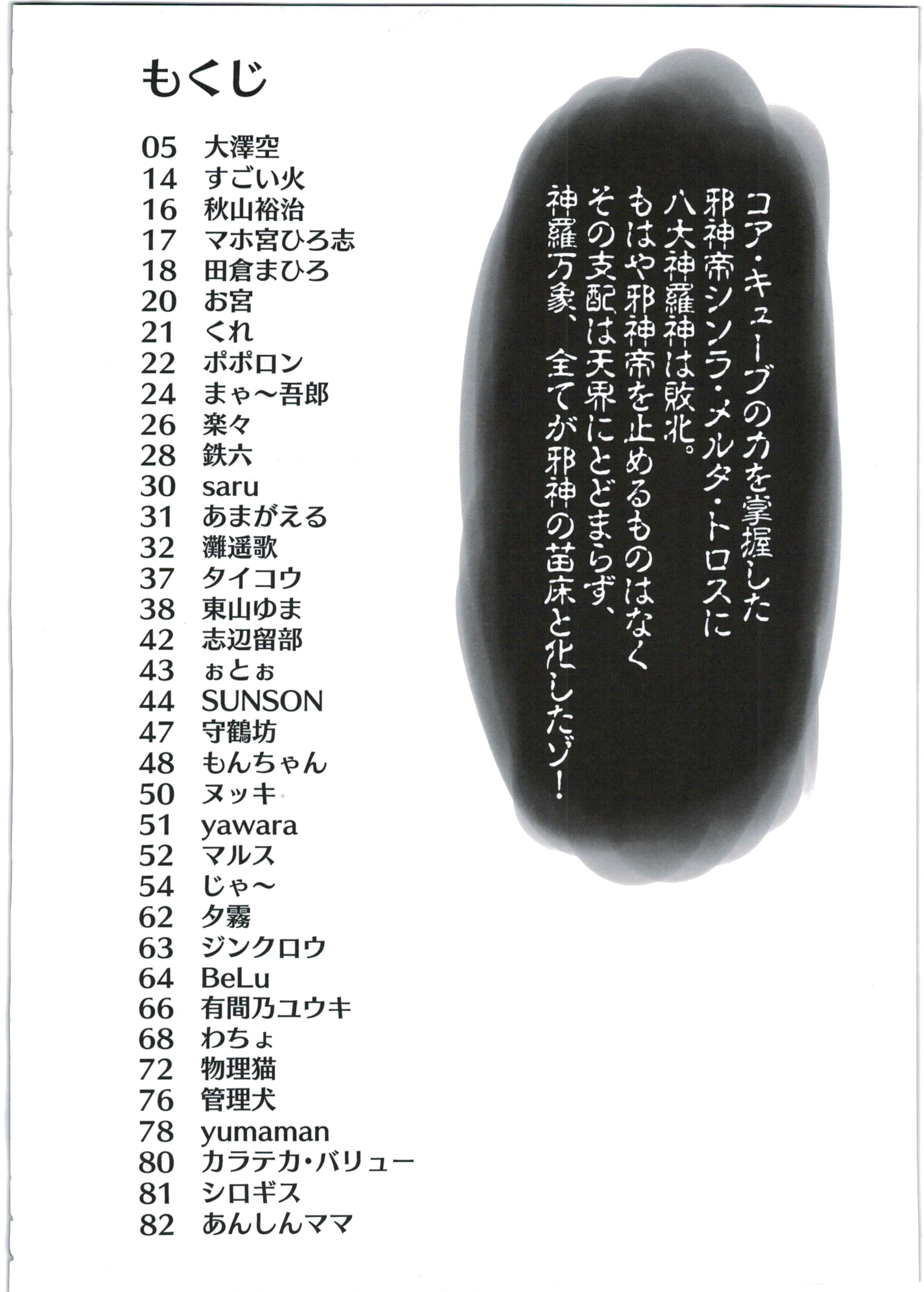 Shinshoku Daihoukai page 4 full