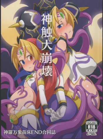 (COMIC1☆9) [Empty Lounge (Various)] Shinshoku Daihoukai (Shinrabanshou Choco) cover