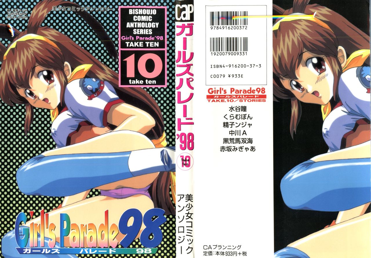 Girl's Parade 98 Take 10 page 1 full