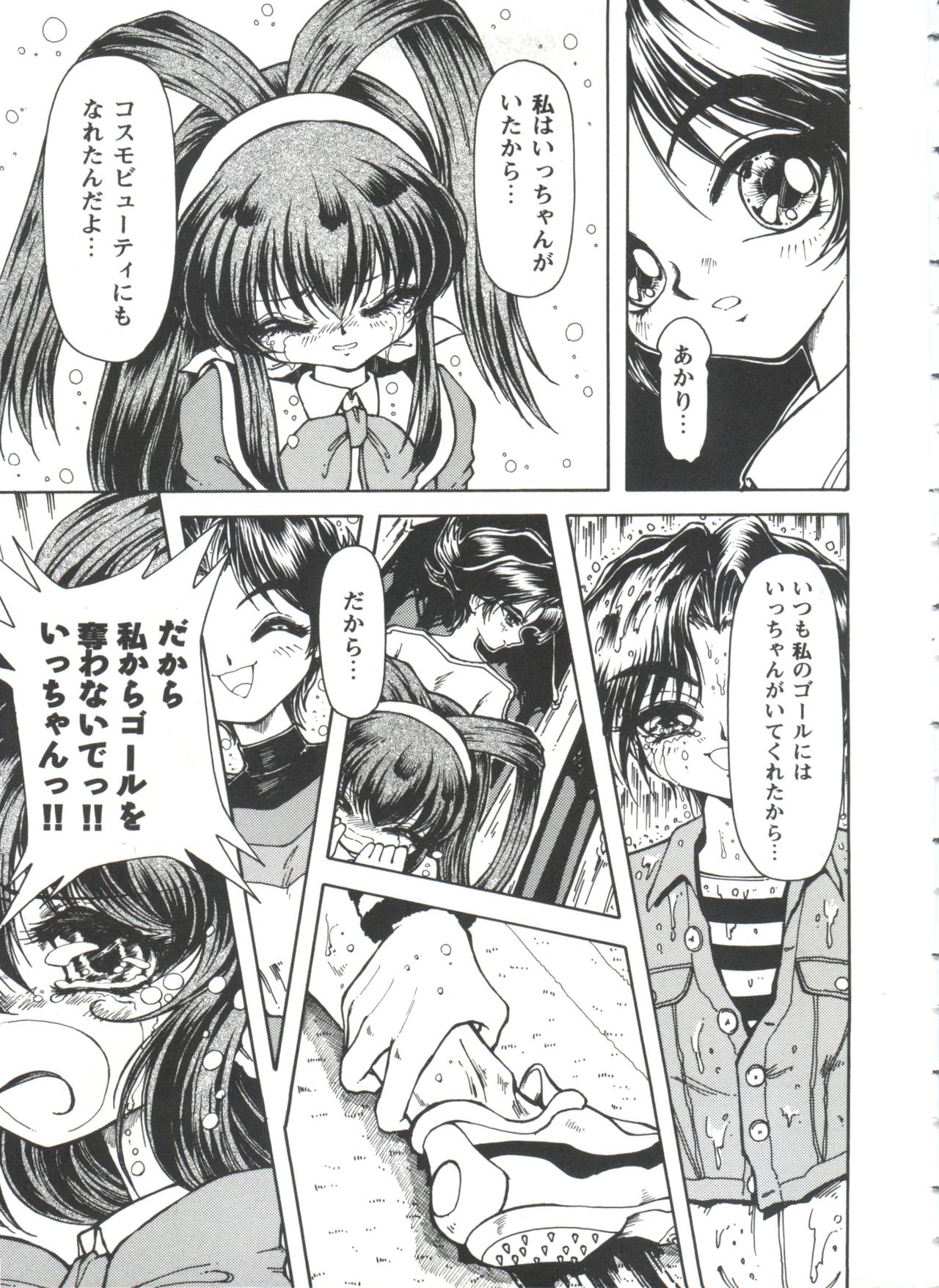 Girl's Parade 98 Take 10 page 12 full