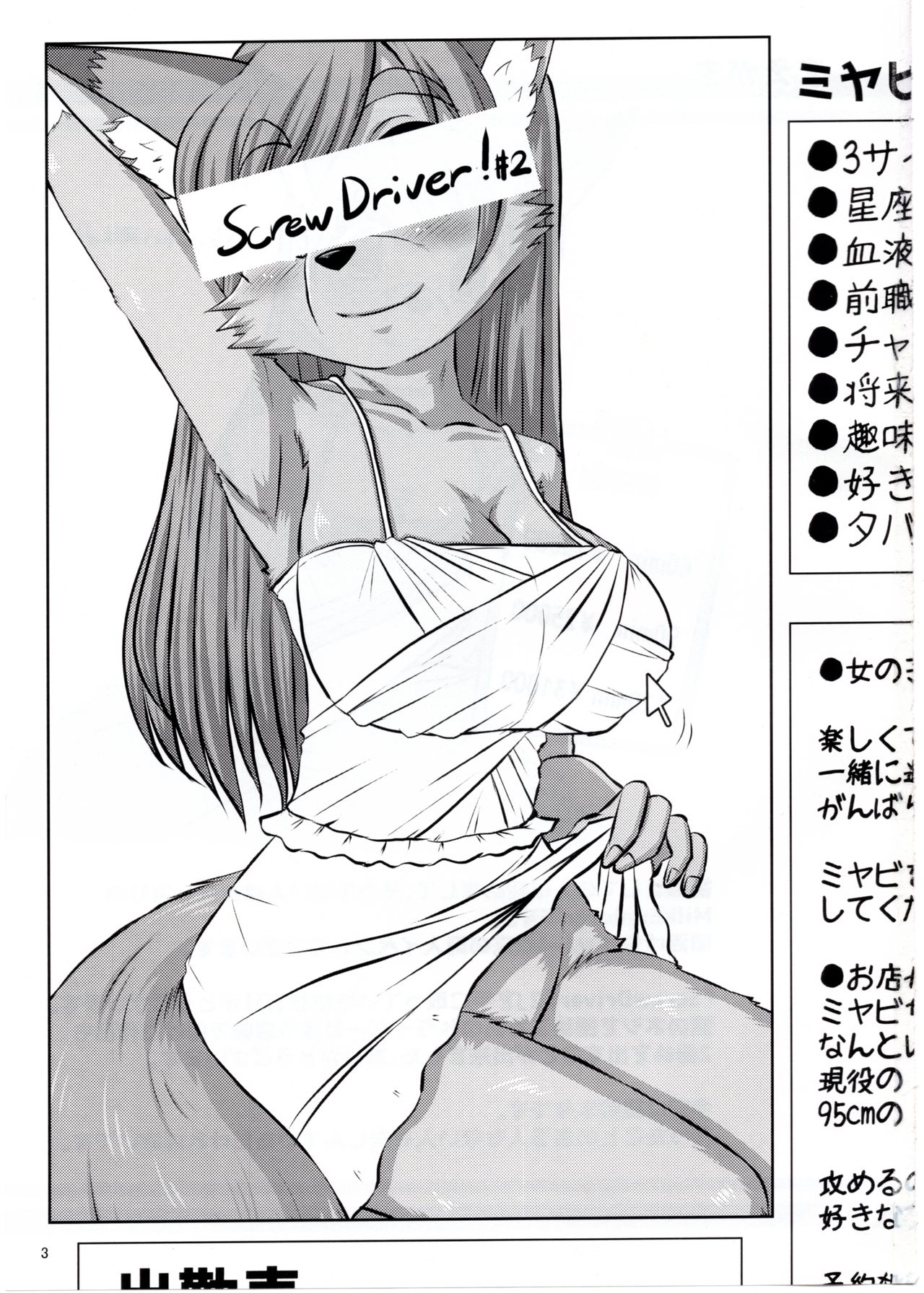 Screw Driver! #2 page 2 full