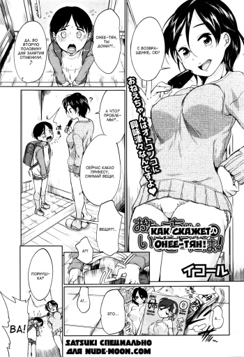 [Equal] Onee-chan no Iu koto ni wa! | Кaк скажет онее-тян! (COMIC Megastore Alpha 2016-03) [Russian] [Satsuki] cover