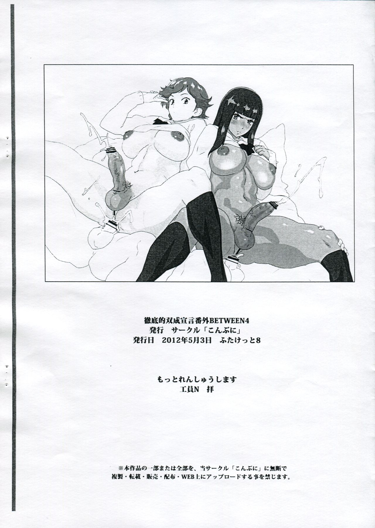 Tetteiteki Futanari Sengen Bangai BETWEEN 4 page 9 full