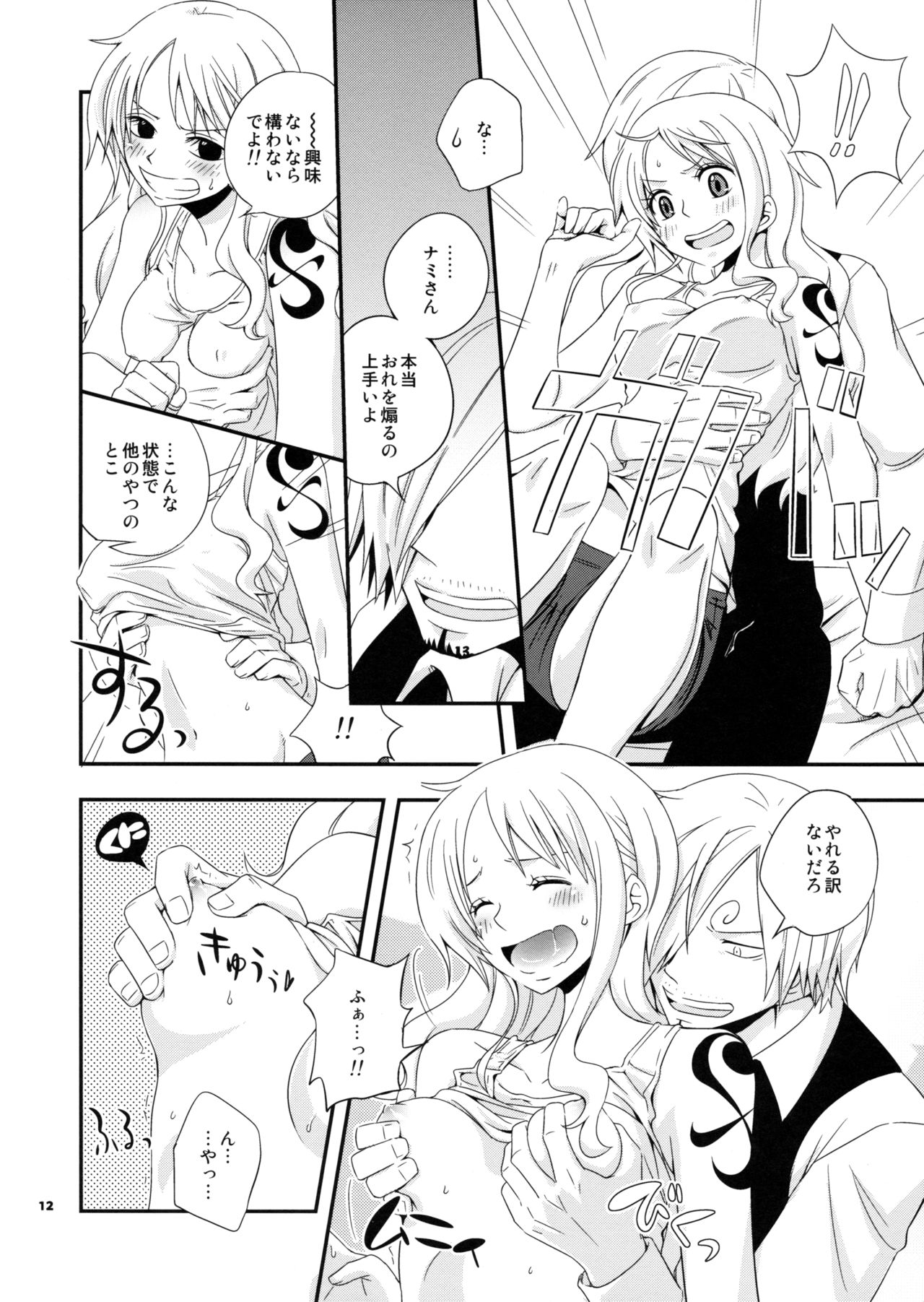 Young And Pretty Lover page 12 full