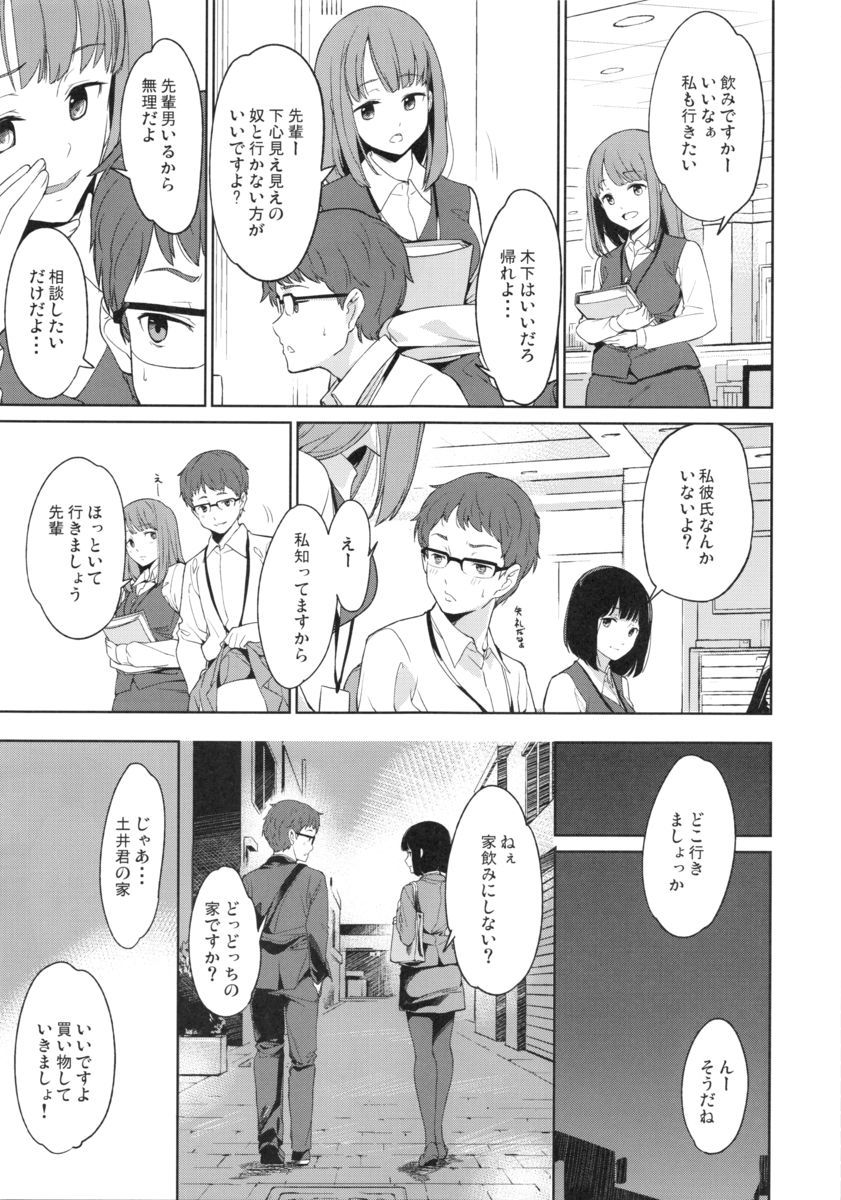 Shimauma Narcolepsy page 12 full