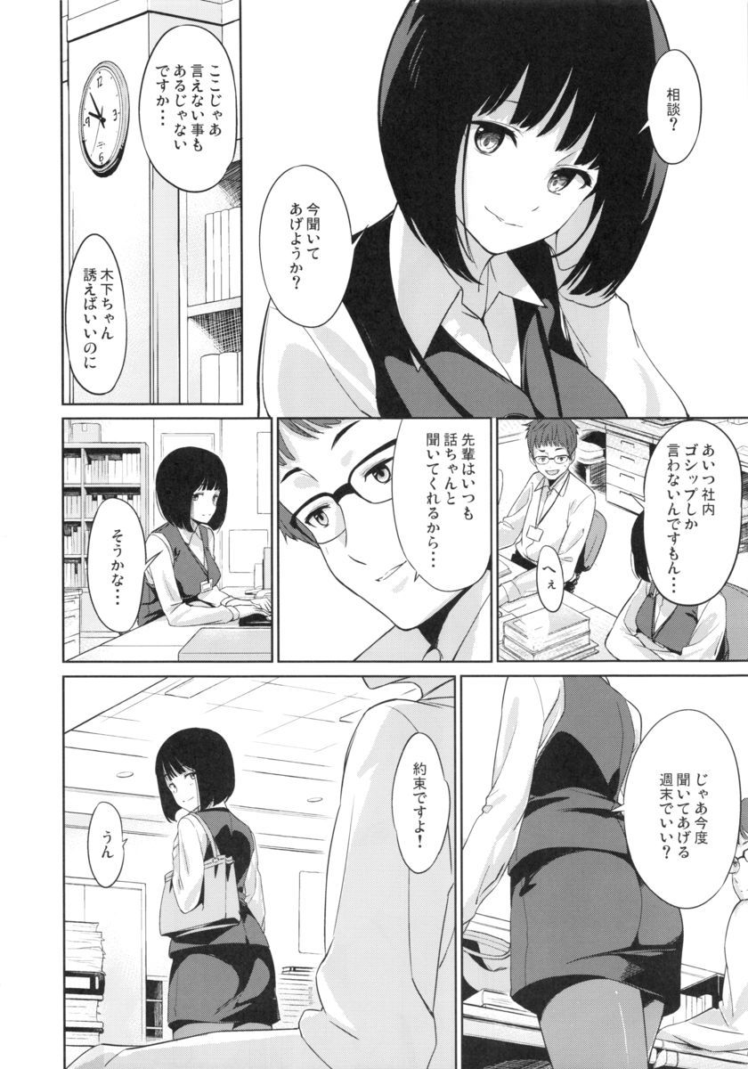 Shimauma Narcolepsy page 5 full