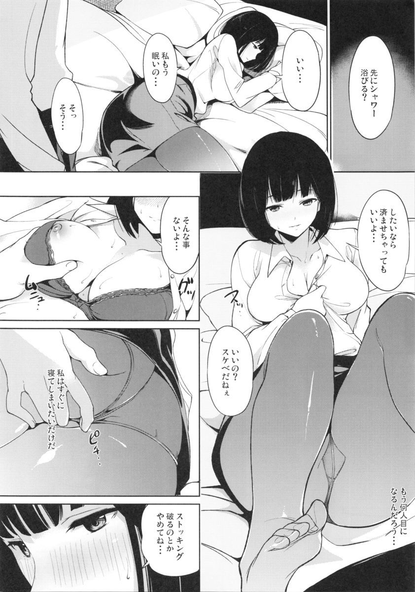 Shimauma Narcolepsy page 7 full