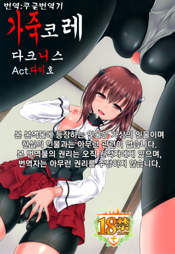 (Houraigekisen! Yo-i! 25Senme!) [Dschinghis Khan no Tamanegi wa Ore no Yome (Taniguchi-san)] KawaColle Darkness Act. Taihou (Kantai Collection -KanColle-) [Korean] [KoogleTranslator] cover
