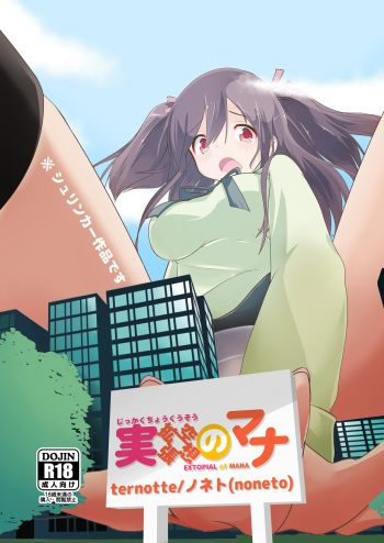 [ternotte (noneto)] Jikkakuchou Kuusou no Mana | Extopial of Mana [Spanish] {Kourindou Scans} [Digital] cover