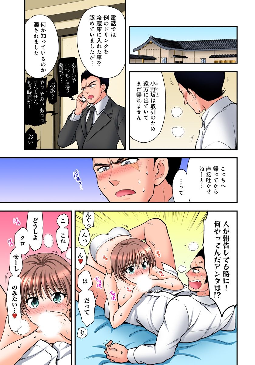 Nyotaika Gokudou, Nakaiki Chuudoku!? Manman Panic! 2 page 3 full