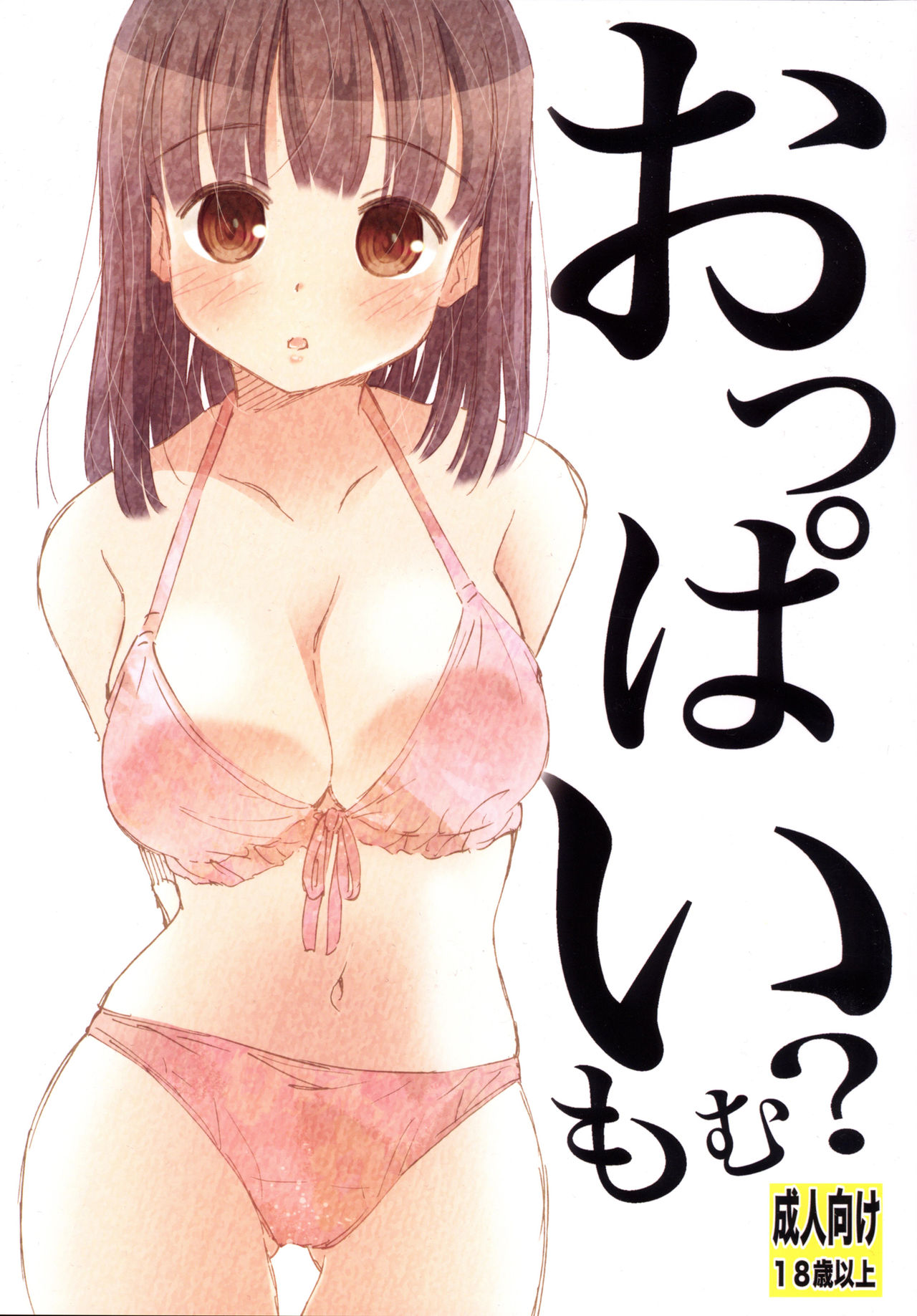 Oppai Momu? page 1 full