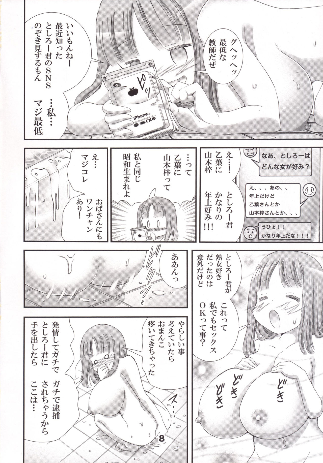 Oppai Momu? page 7 full