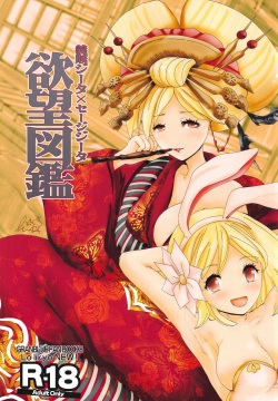 Gizoku Djeeta x Sage Djeeta Yokubou Zukan