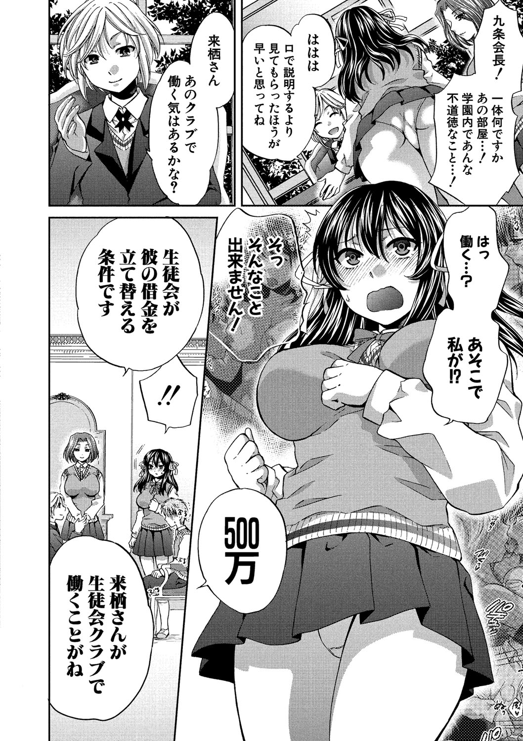 Majime na Watashi no Ienai Midara na Sainou page 12 full