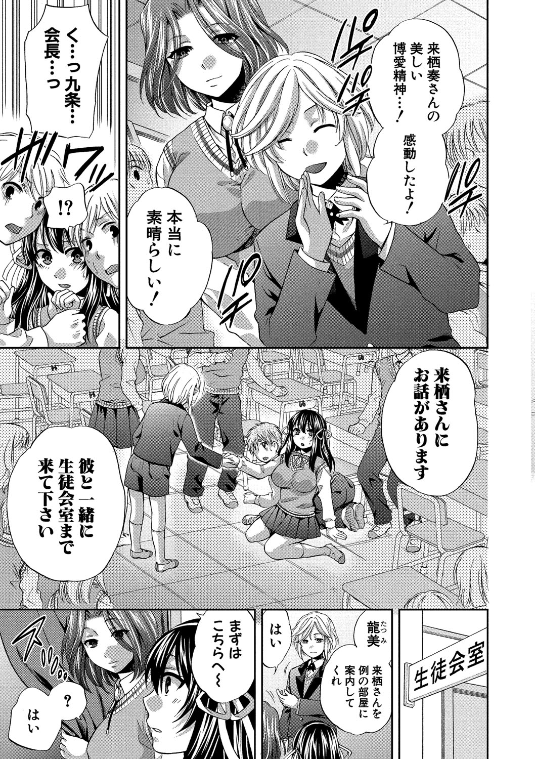 Majime na Watashi no Ienai Midara na Sainou page 9 full