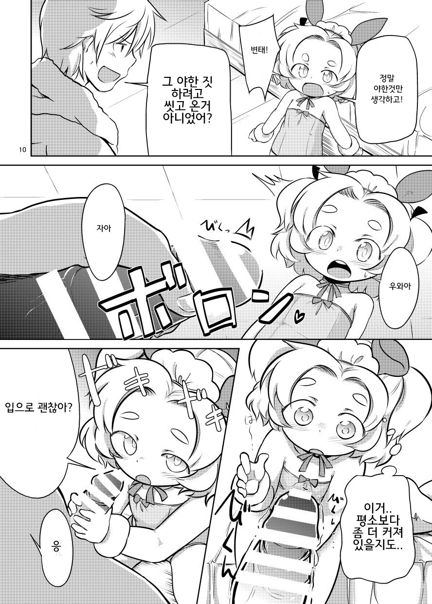 PTHCreamPie page 11 full