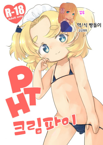 (Futaba Gakuensai 9) [Sweet Bunny] PTHCreamPie [Korean] [뀨뀨꺄꺄] cover