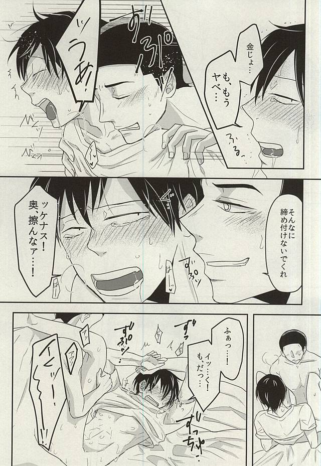 乱暴なキミに添う page 12 full