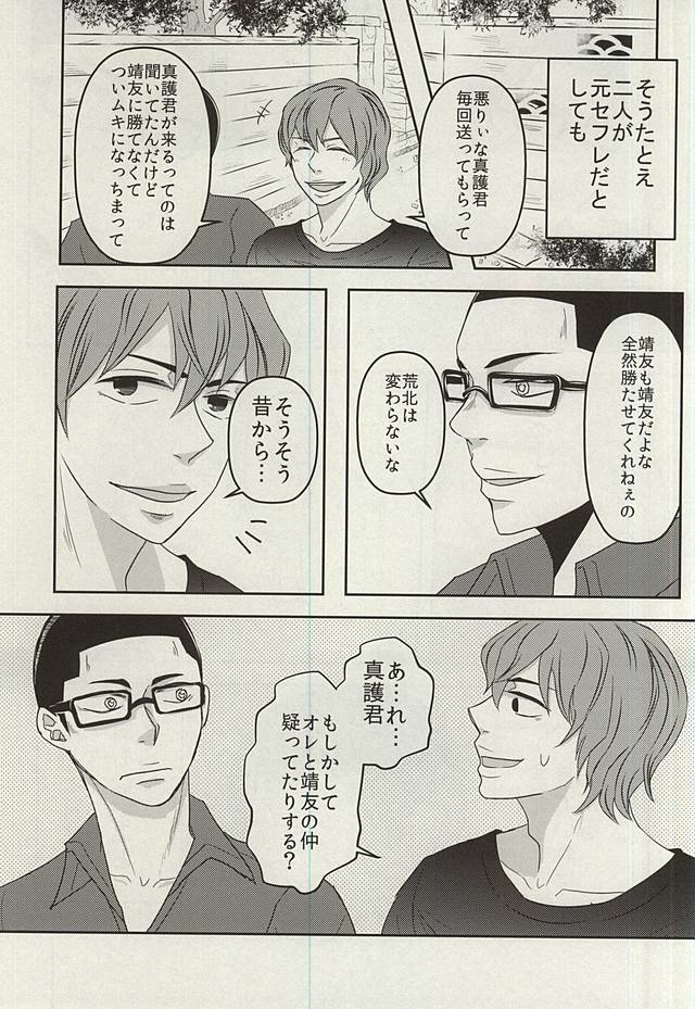 乱暴なキミに添う page 4 full