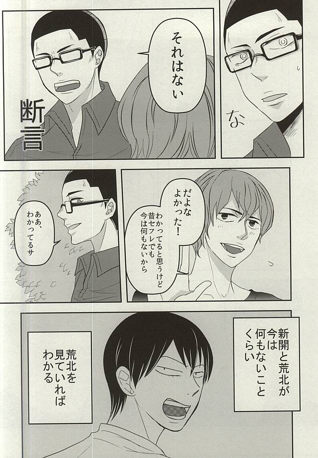 乱暴なキミに添う page 5 full