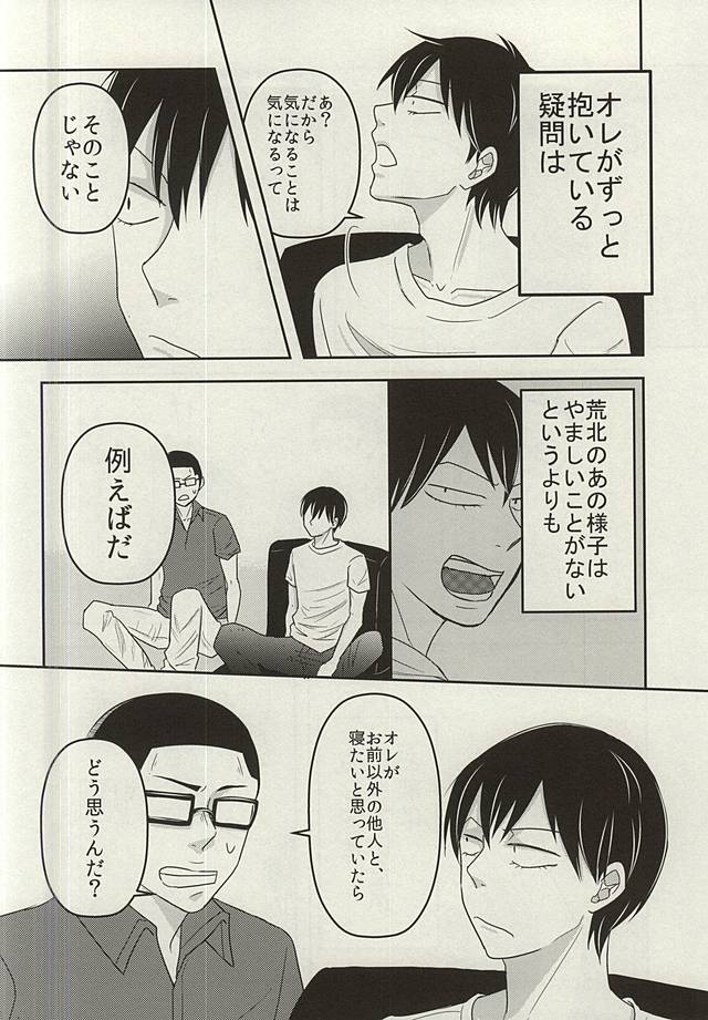 乱暴なキミに添う page 9 full