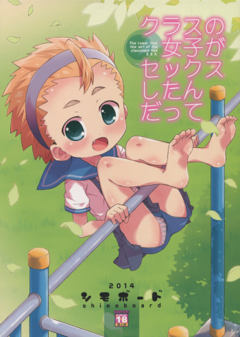 (COMITIA110) [Shimoboard (Shimosan)] Class no Joshi ga Sex Shitandatte cover