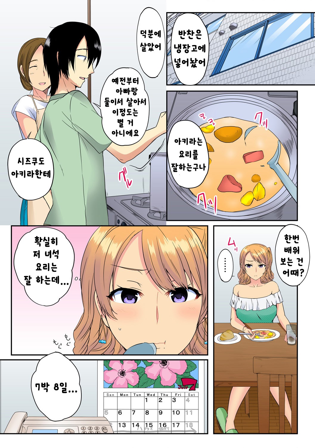 Ore, Hajimete dakara Yasashiku Shite Kure! Ch. 1 page 11 full