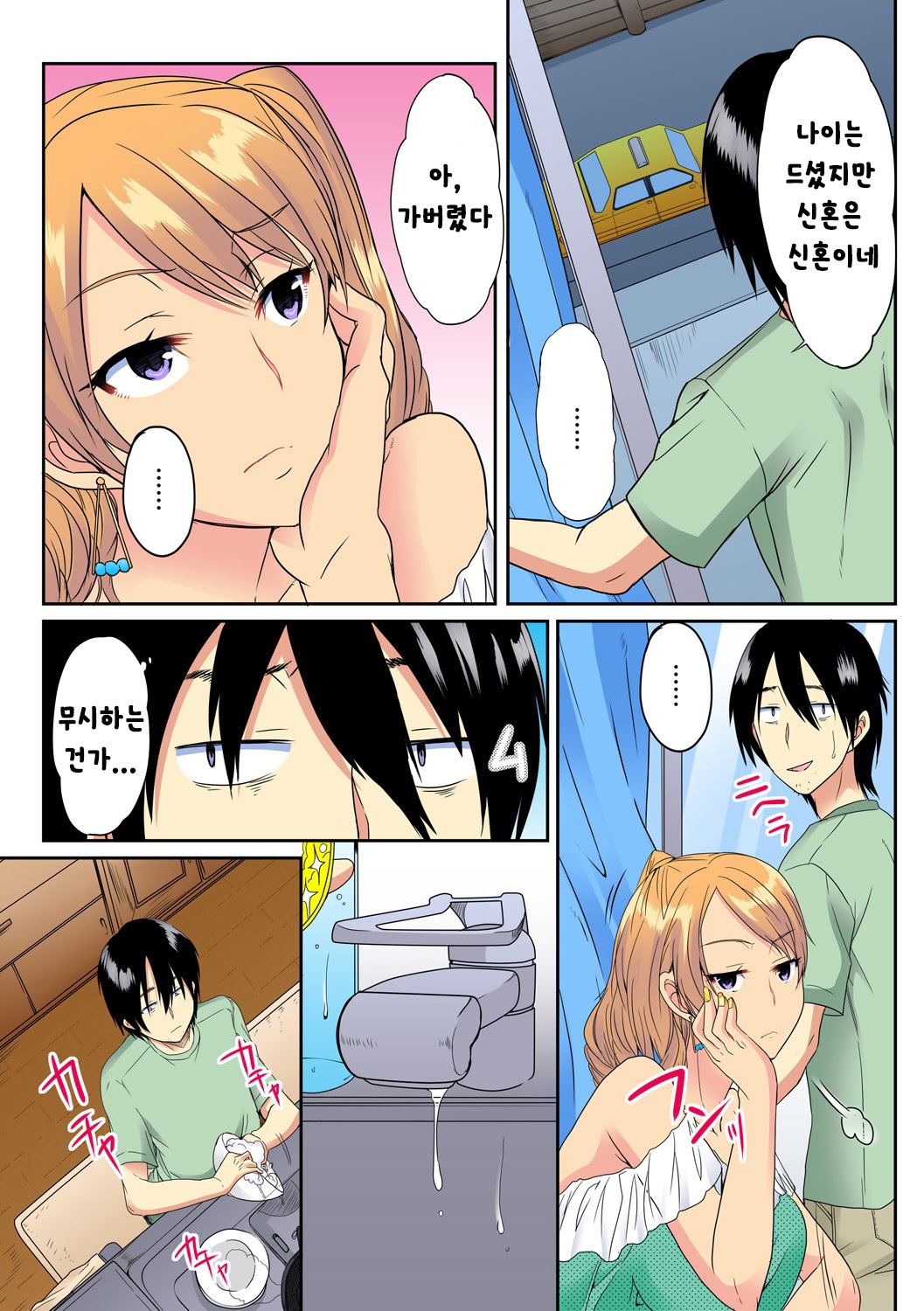 Ore, Hajimete dakara Yasashiku Shite Kure! Ch. 1 page 12 full